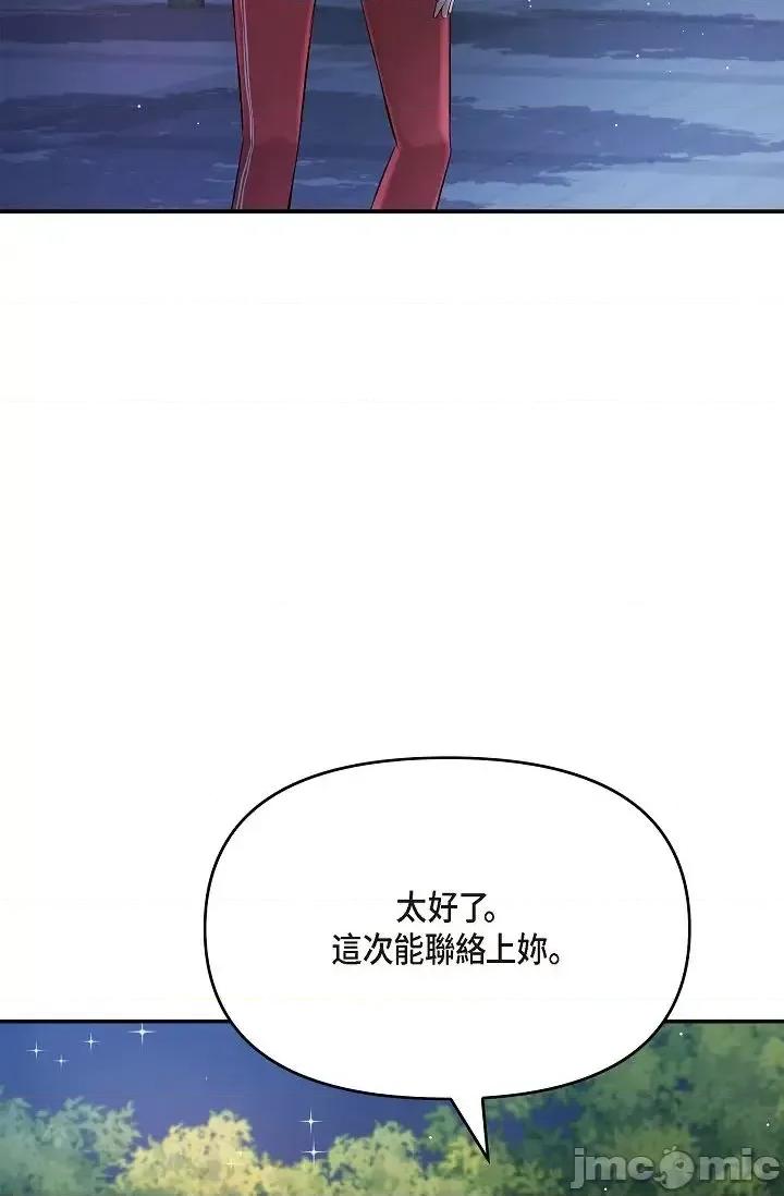 可疑的代表 可疑的代表-第43话 第7页