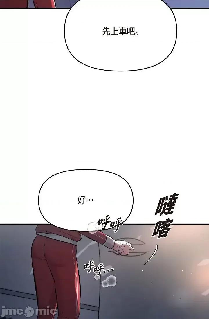 可疑的代表 可疑的代表-第43话 第9页