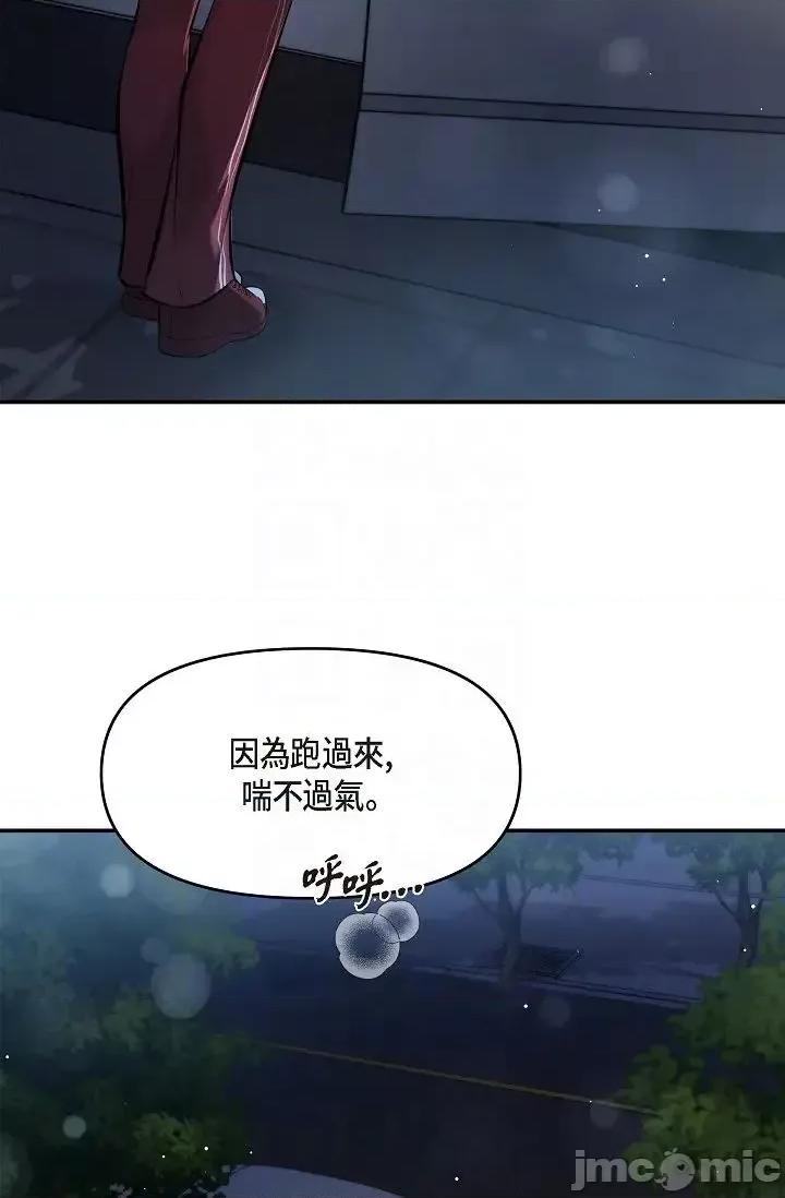 可疑的代表 可疑的代表-第43话 第10页