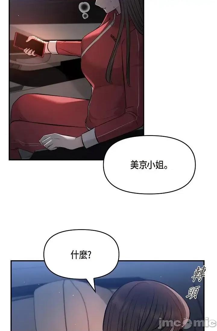 可疑的代表 可疑的代表-第43话 第13页