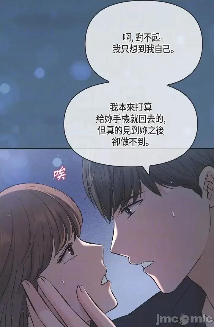 可疑的代表 可疑的代表-第43话 第18页