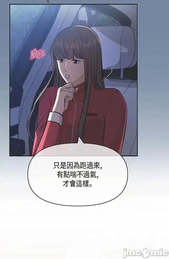可疑的代表 可疑的代表-第43话 第20页