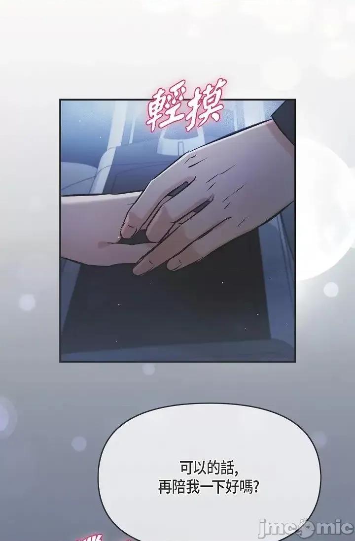 可疑的代表 可疑的代表-第43话 第21页
