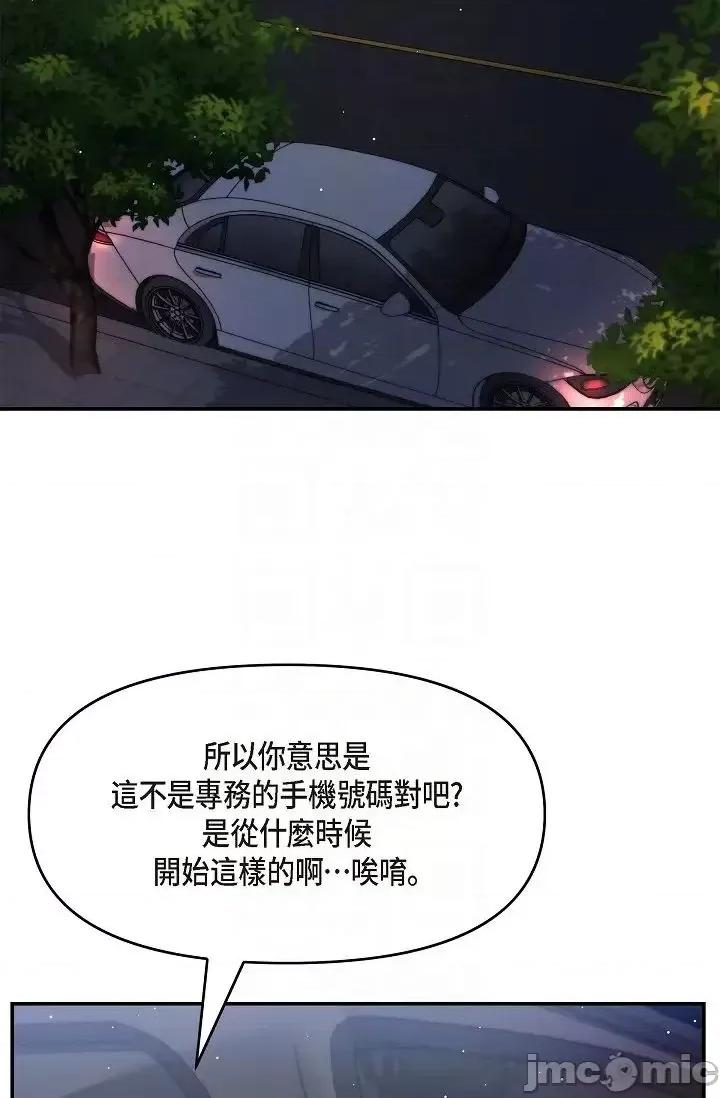 可疑的代表 可疑的代表-第43话 第30页