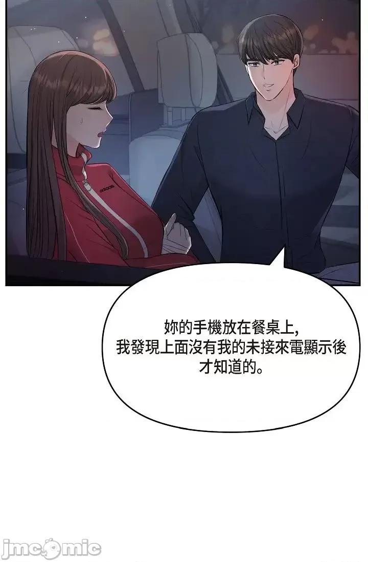 可疑的代表 可疑的代表-第43话 第31页