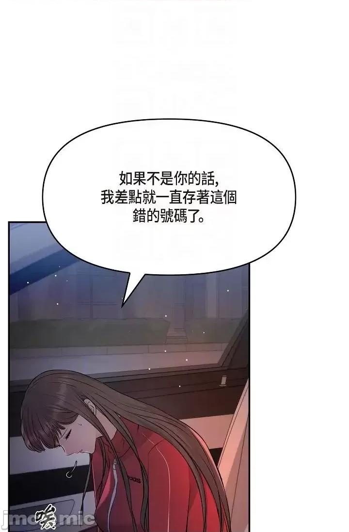 可疑的代表 可疑的代表-第43话 第32页