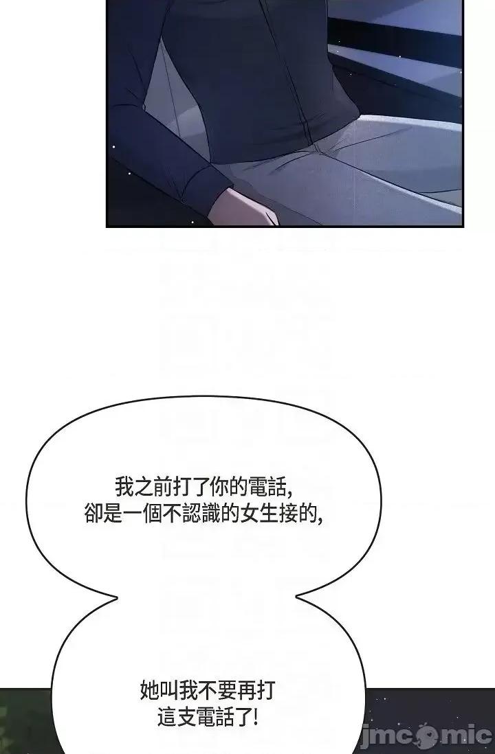 可疑的代表 可疑的代表-第43话 第34页