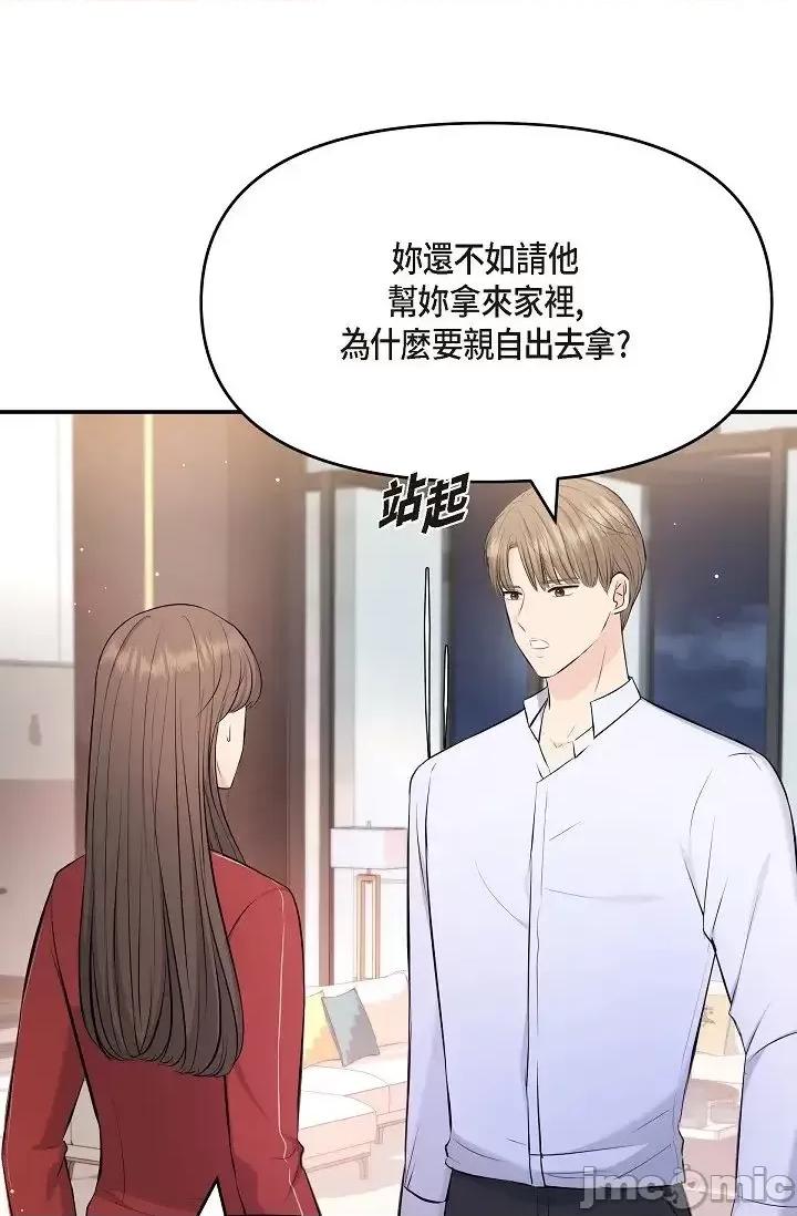 可疑的代表 可疑的代表-第43话 第51页
