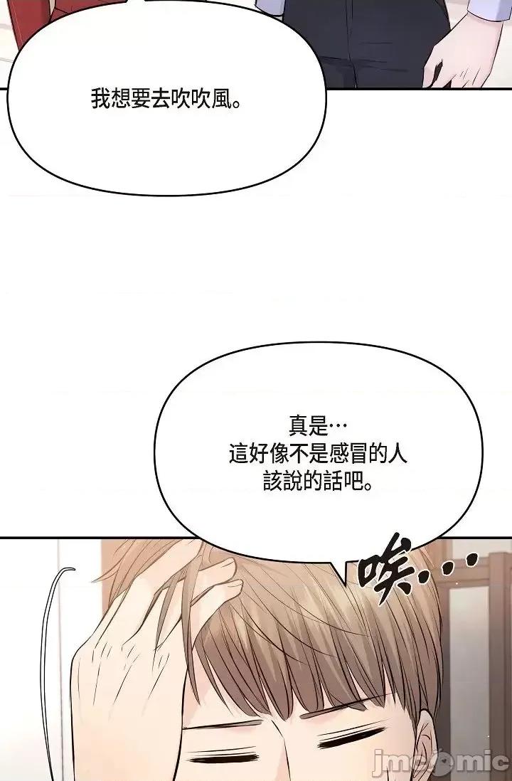 可疑的代表 可疑的代表-第43话 第52页