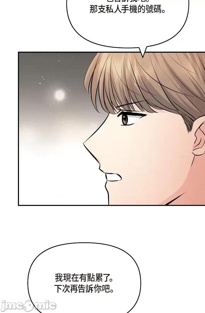 可疑的代表 可疑的代表-第43话 第55页