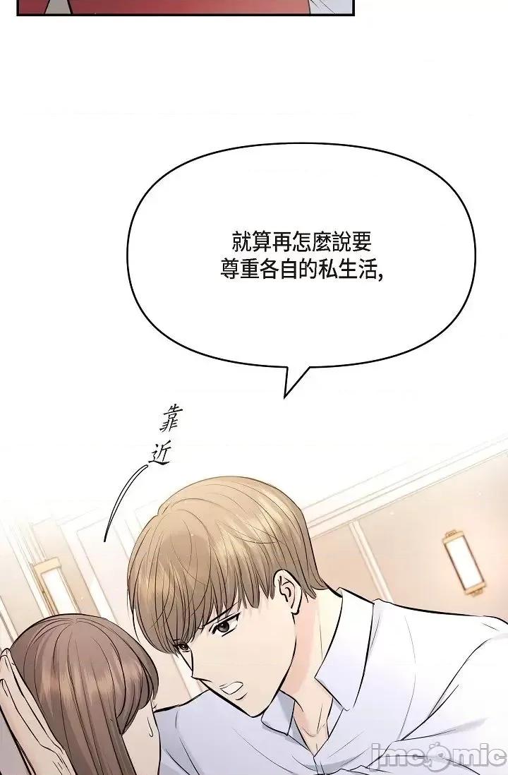 可疑的代表 可疑的代表-第43话 第61页