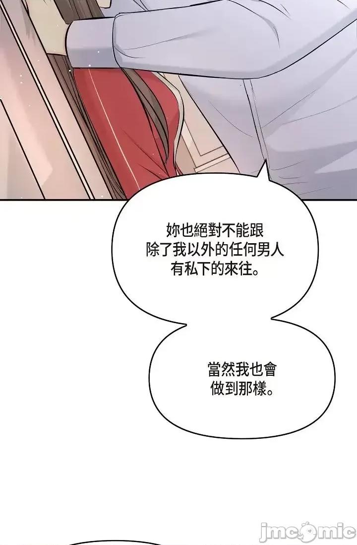 可疑的代表 可疑的代表-第43话 第62页