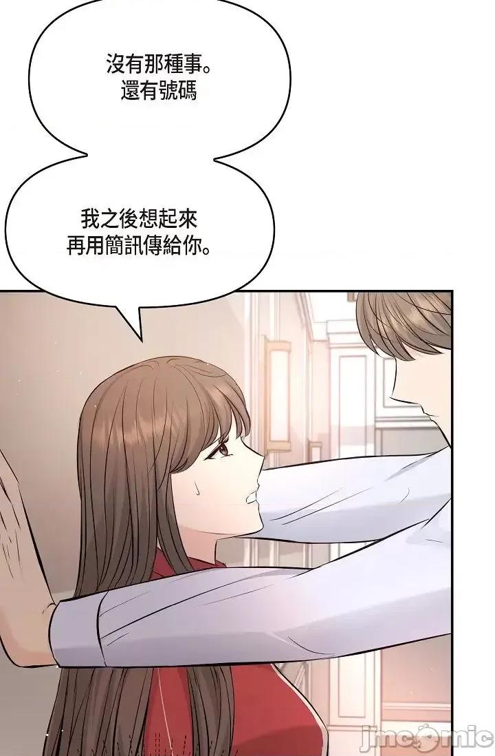 可疑的代表 可疑的代表-第43话 第63页