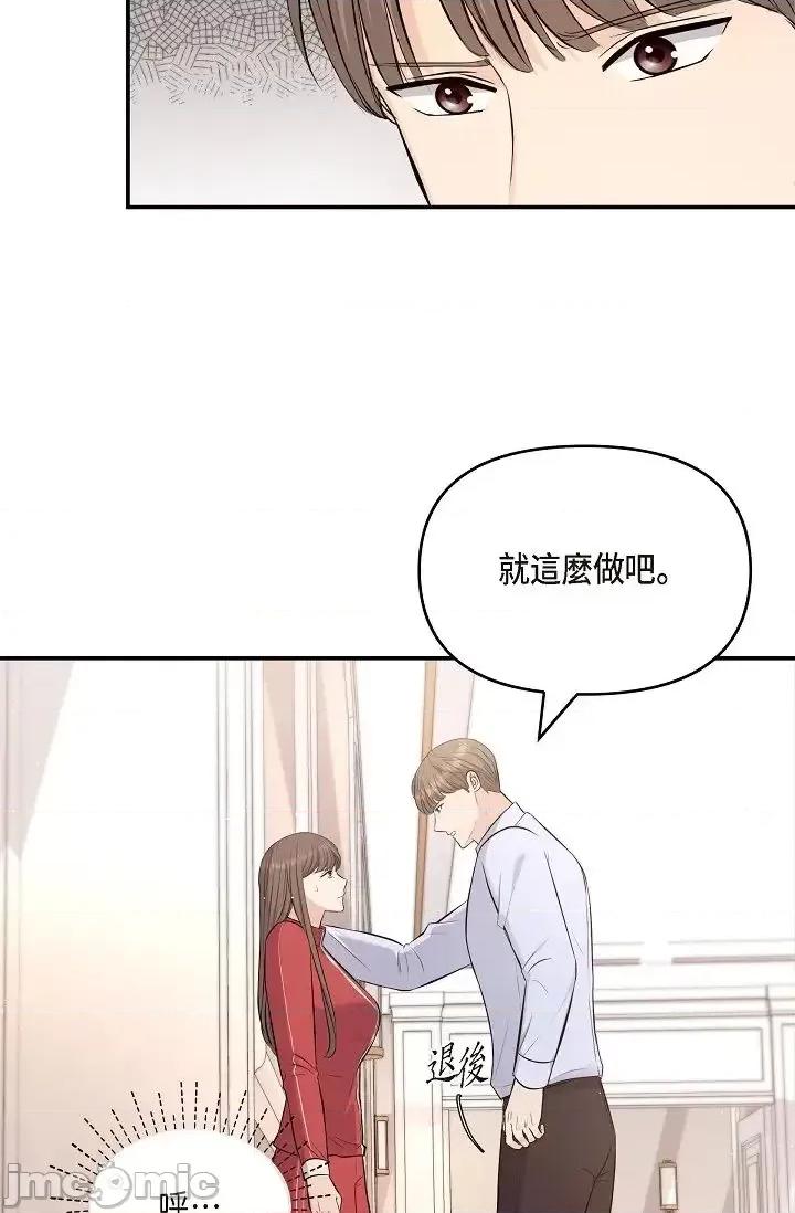 可疑的代表 可疑的代表-第43话 第65页