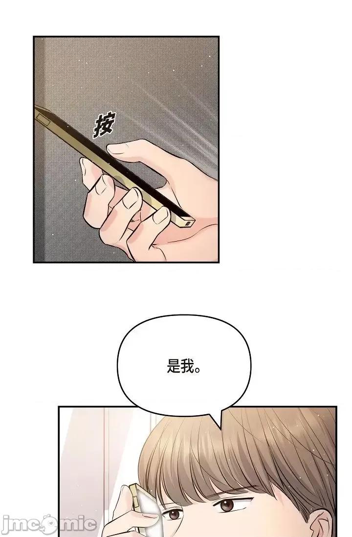 可疑的代表 可疑的代表-第43话 第69页