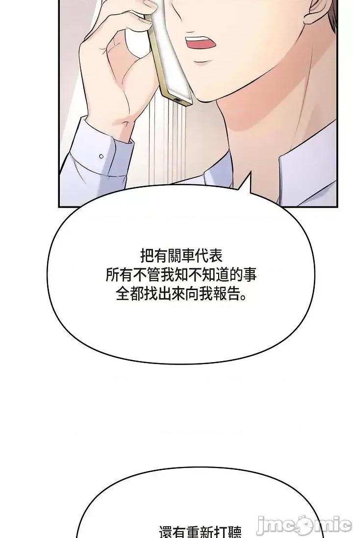 可疑的代表 可疑的代表-第43话 第70页