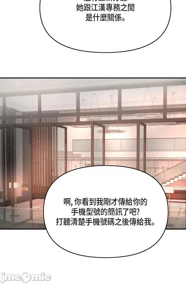 可疑的代表 可疑的代表-第43话 第71页