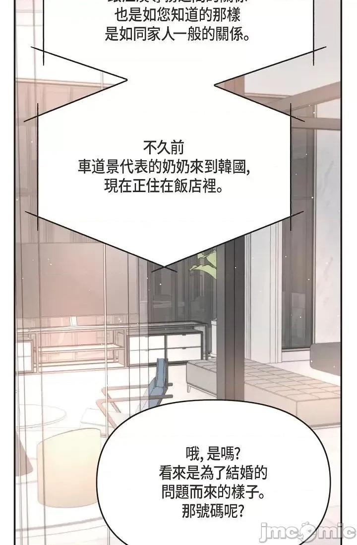 可疑的代表 可疑的代表-第43话 第83页