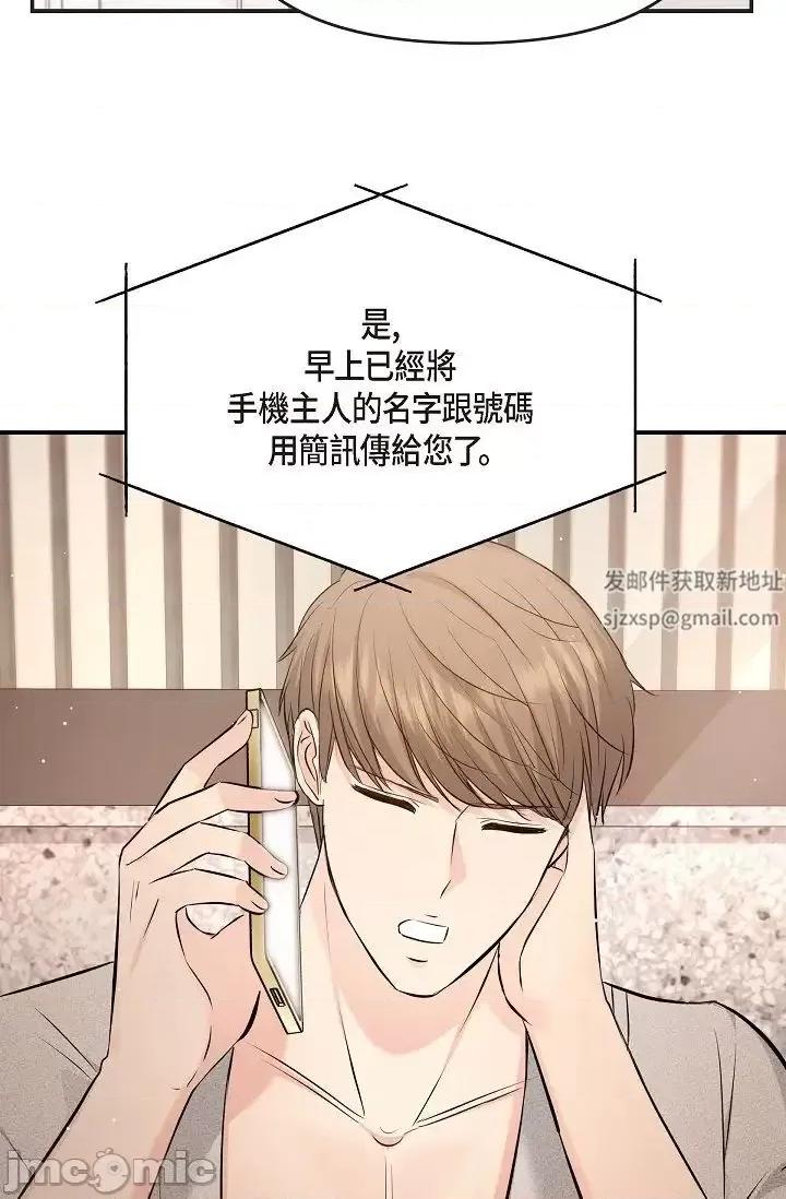 可疑的代表 可疑的代表-第43话 第84页