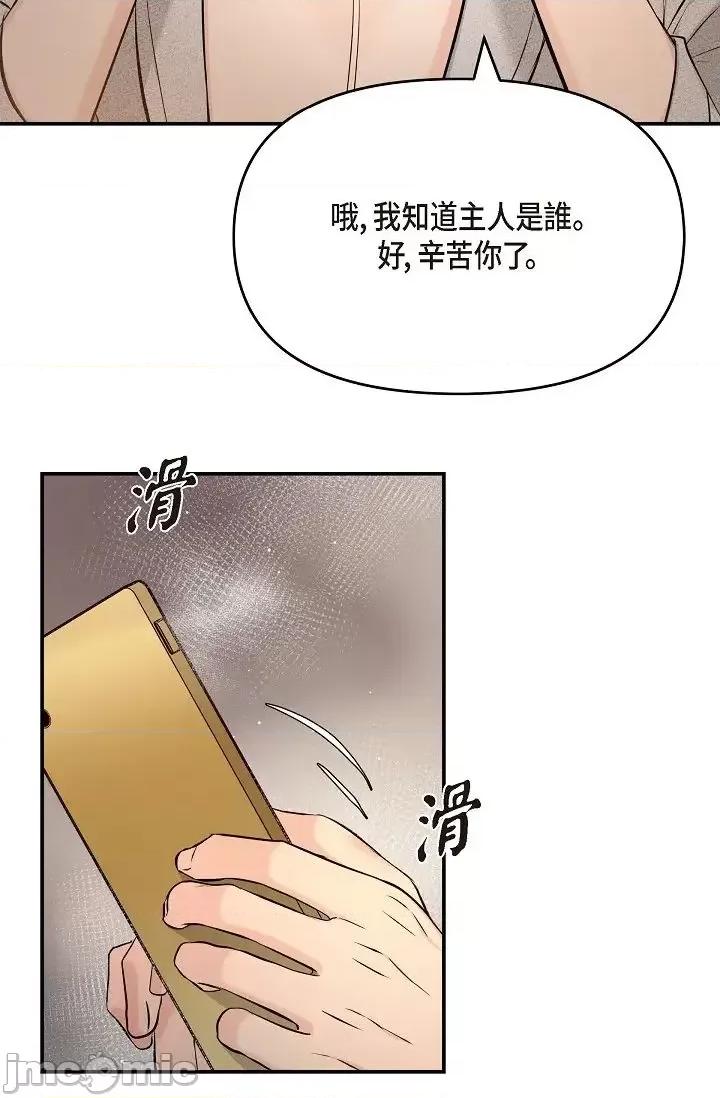 可疑的代表 可疑的代表-第43话 第85页