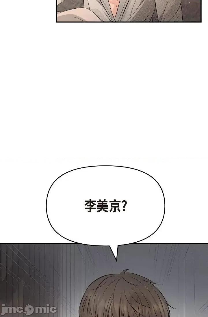 可疑的代表 可疑的代表-第43话 第87页