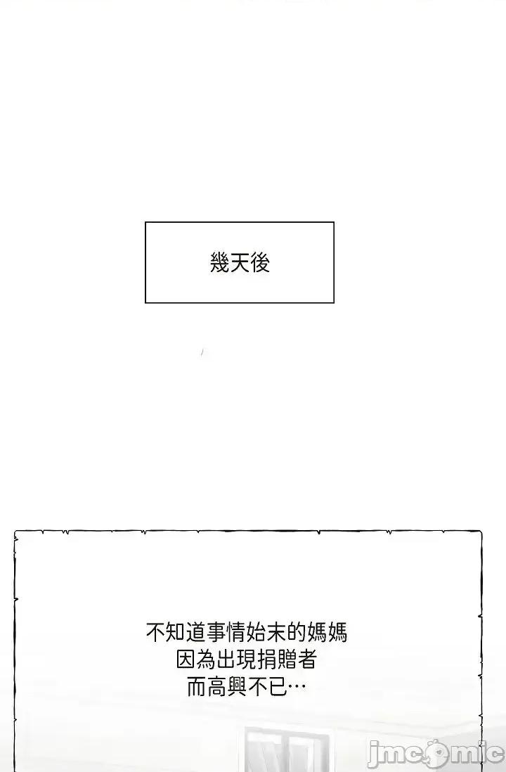 可疑的代表 可疑的代表-第44话 第1页