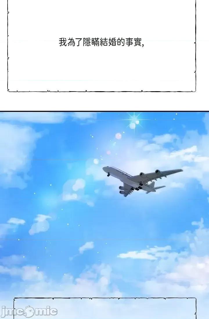 可疑的代表 可疑的代表-第44话 第3页