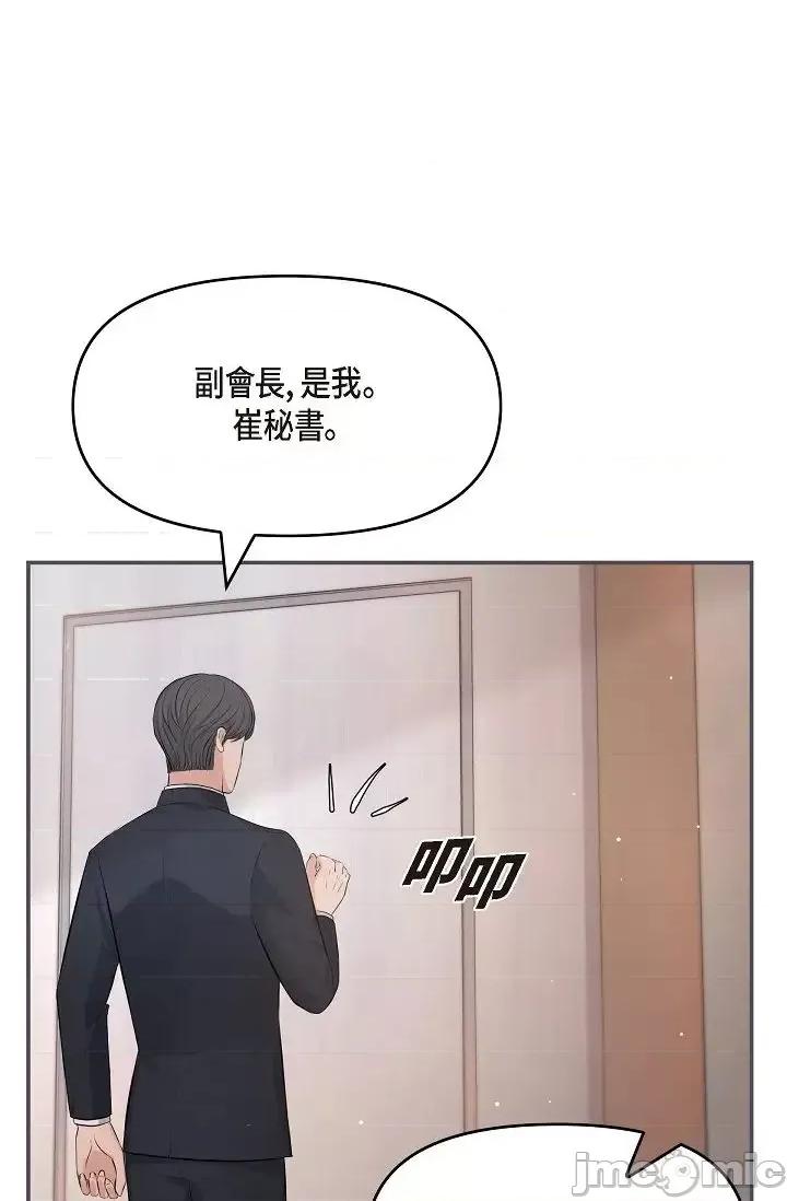 可疑的代表 可疑的代表-第44话 第12页
