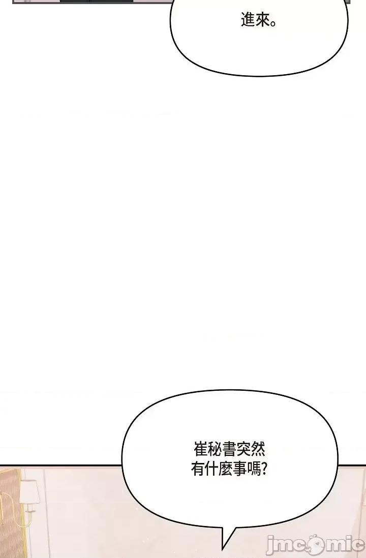 可疑的代表 可疑的代表-第44话 第13页