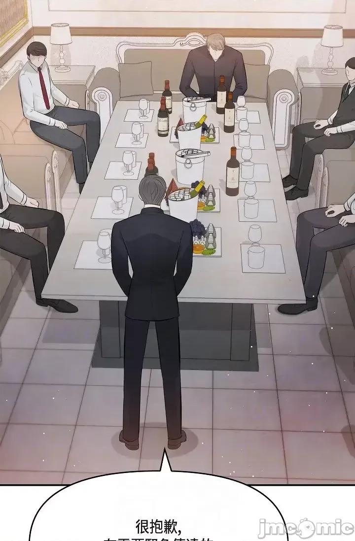 可疑的代表 可疑的代表-第44话 第14页