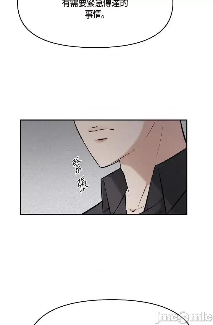 可疑的代表 可疑的代表-第44话 第15页