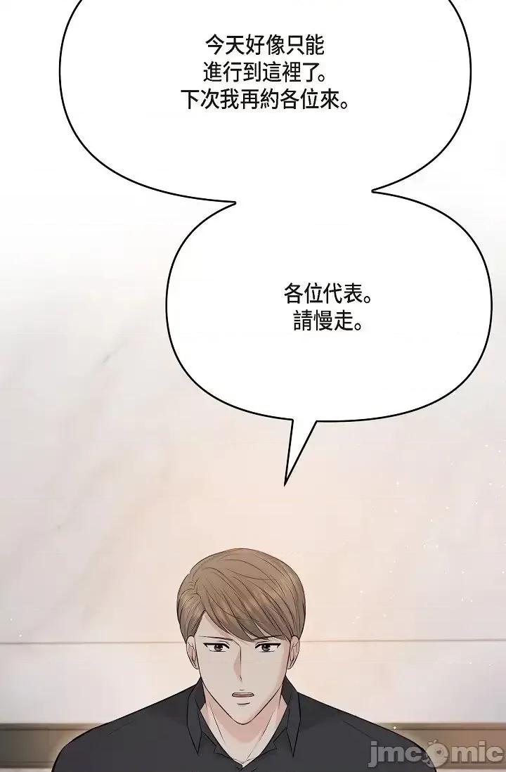 可疑的代表 可疑的代表-第44话 第16页