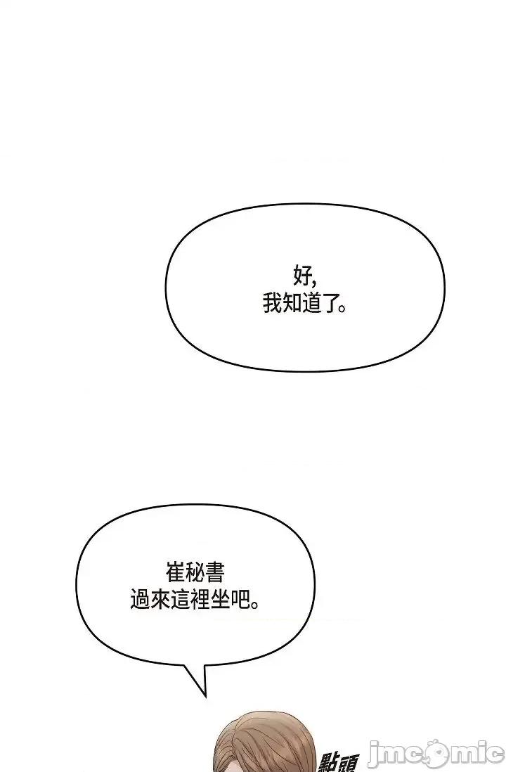 可疑的代表 可疑的代表-第44话 第19页