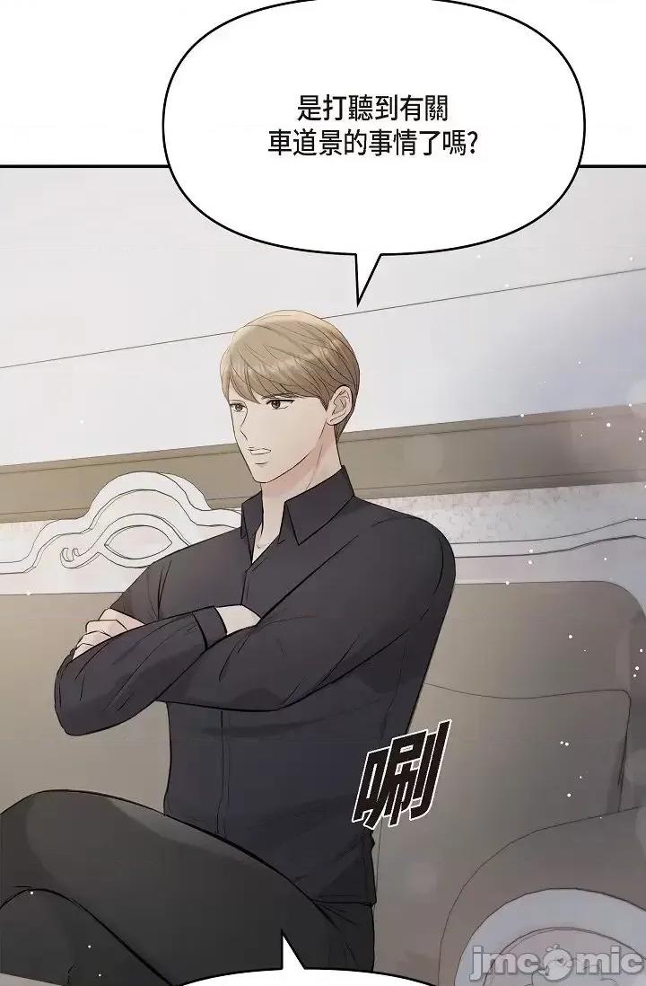 可疑的代表 可疑的代表-第44话 第21页