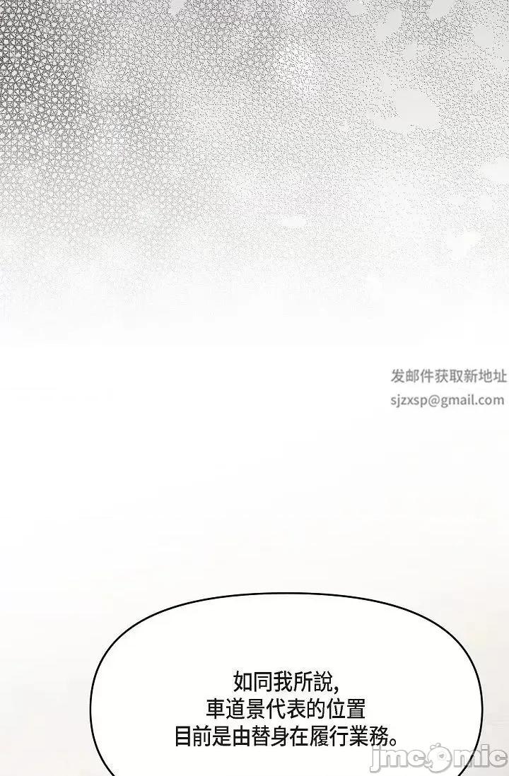 可疑的代表 可疑的代表-第44话 第23页