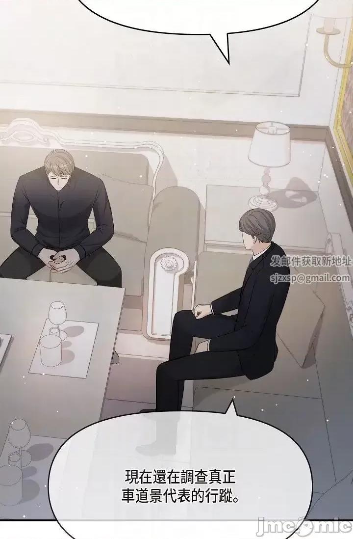 可疑的代表 可疑的代表-第44话 第24页