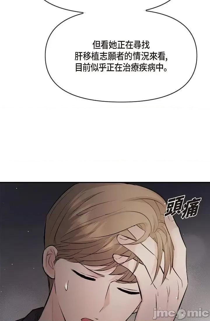 可疑的代表 可疑的代表-第44话 第25页