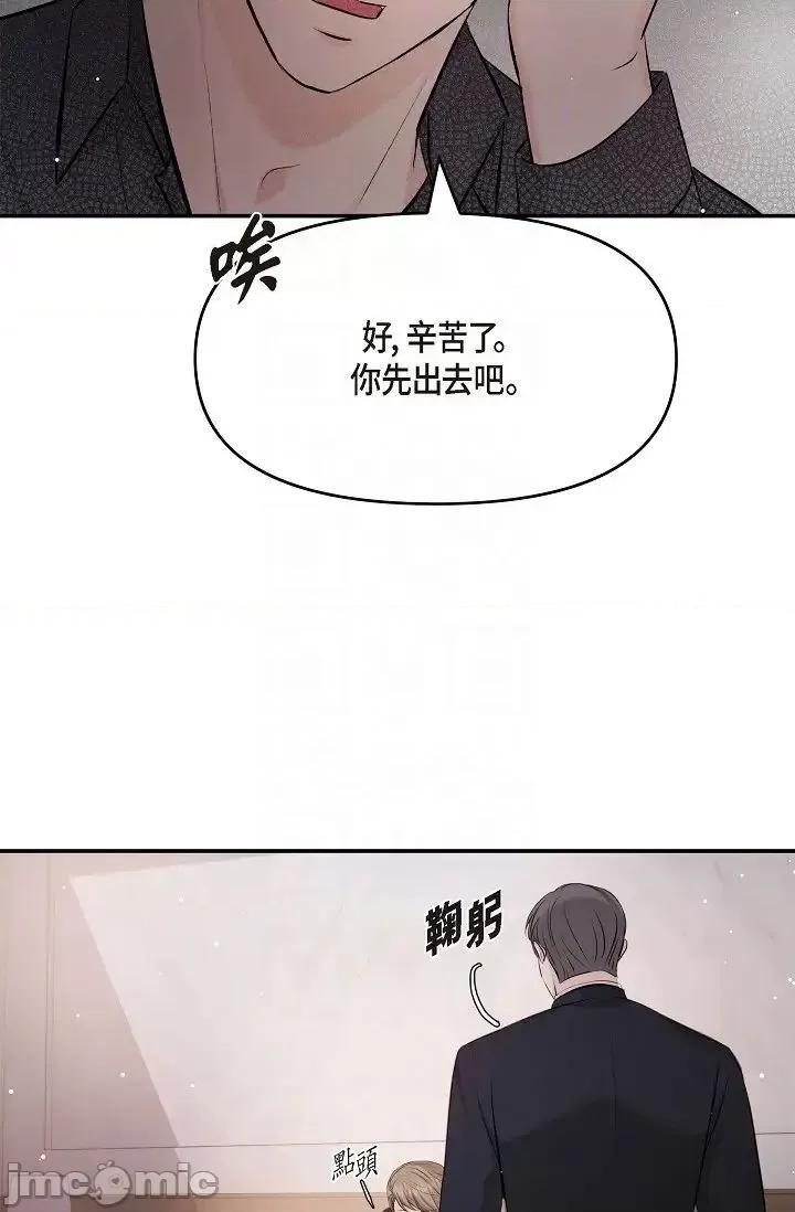 可疑的代表 可疑的代表-第44话 第26页