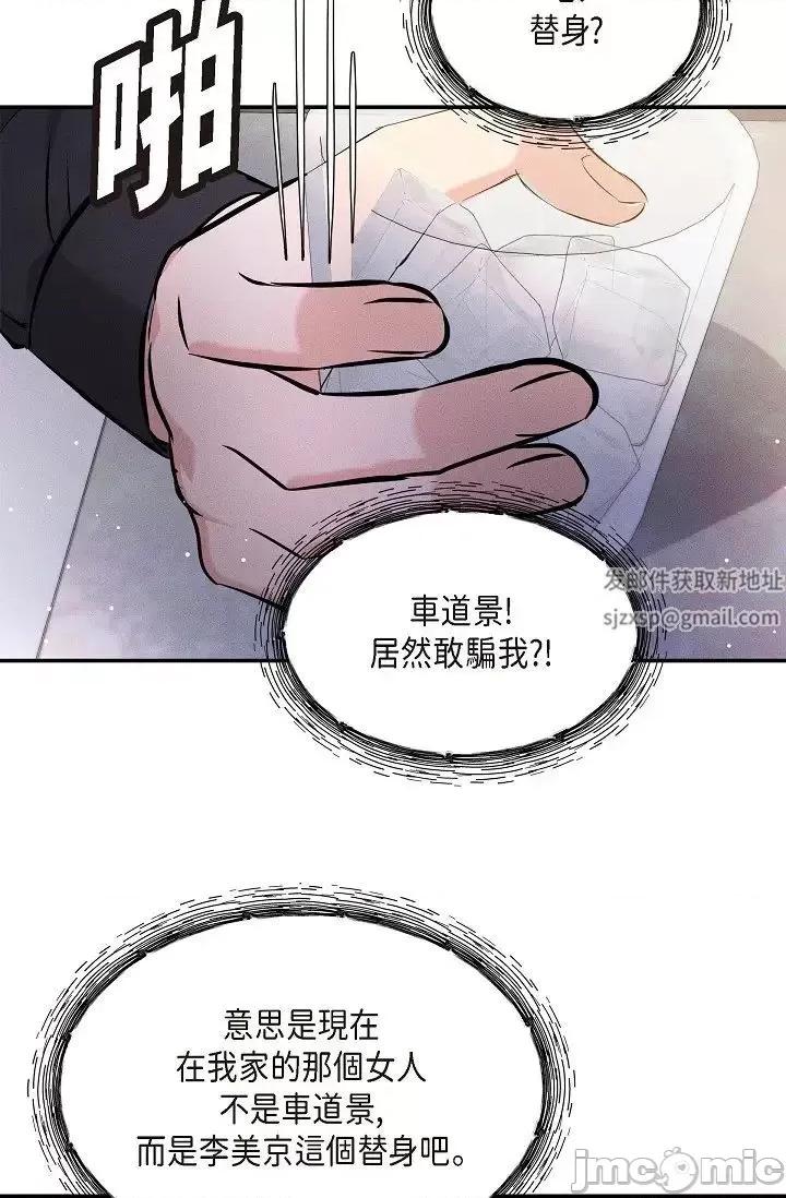 可疑的代表 可疑的代表-第44话 第29页