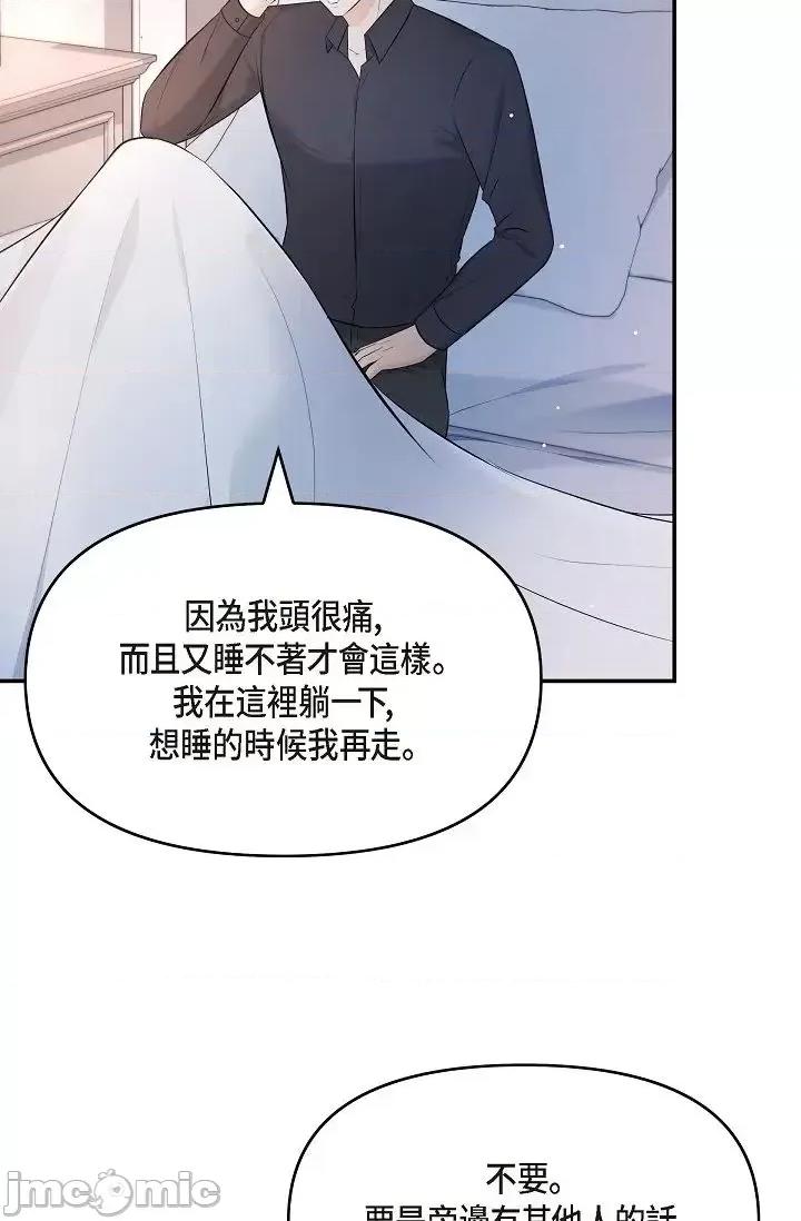 可疑的代表 可疑的代表-第44话 第43页