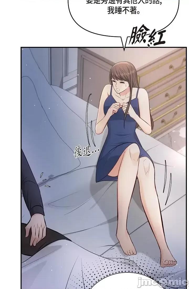 可疑的代表 可疑的代表-第44话 第44页