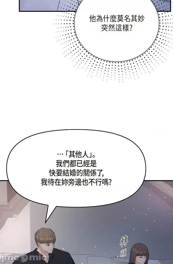 可疑的代表 可疑的代表-第44话 第45页