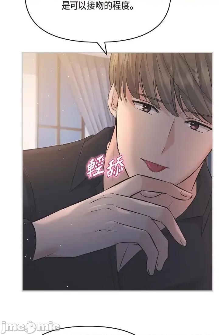 可疑的代表 可疑的代表-第44话 第56页