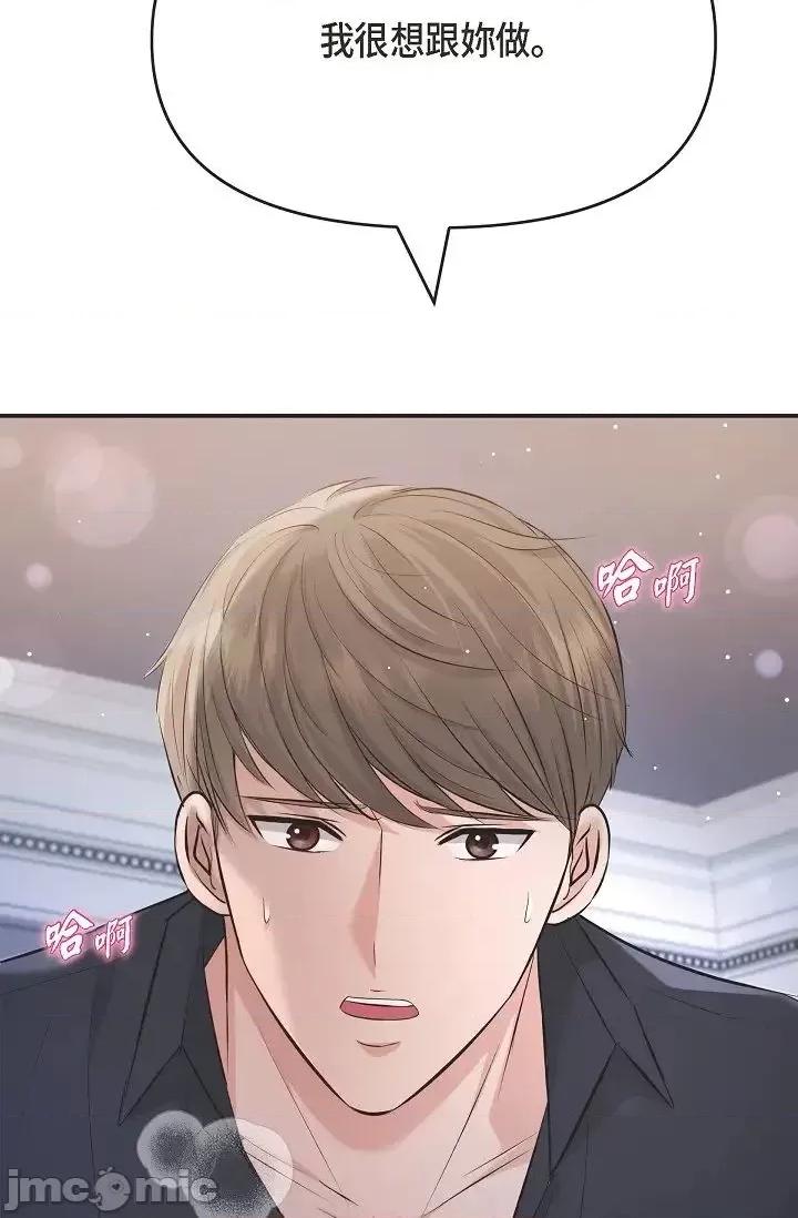 可疑的代表 可疑的代表-第44话 第61页