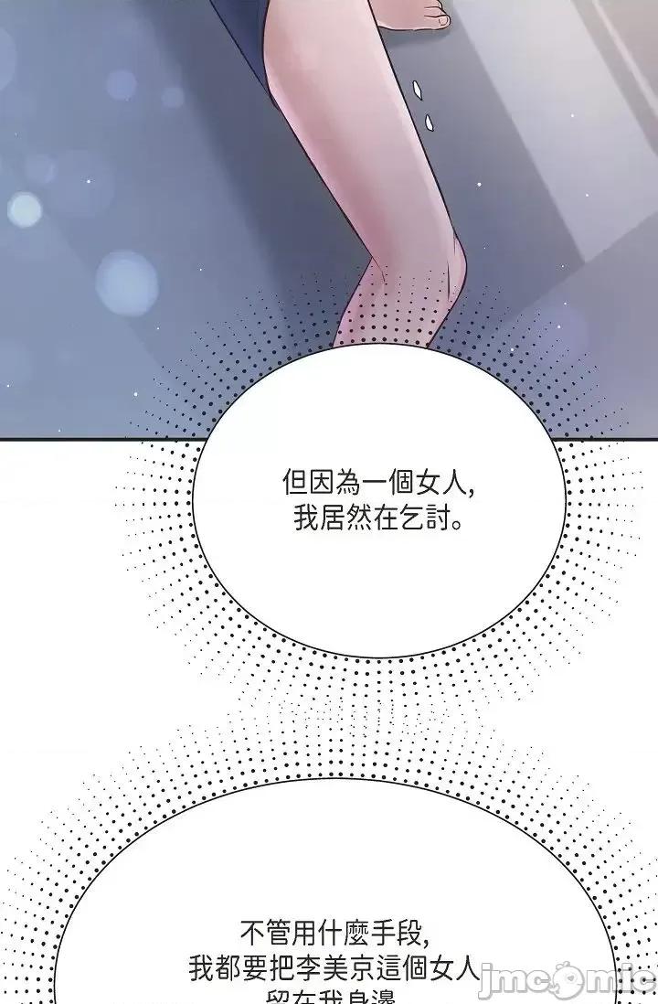 可疑的代表 可疑的代表-第44话 第64页