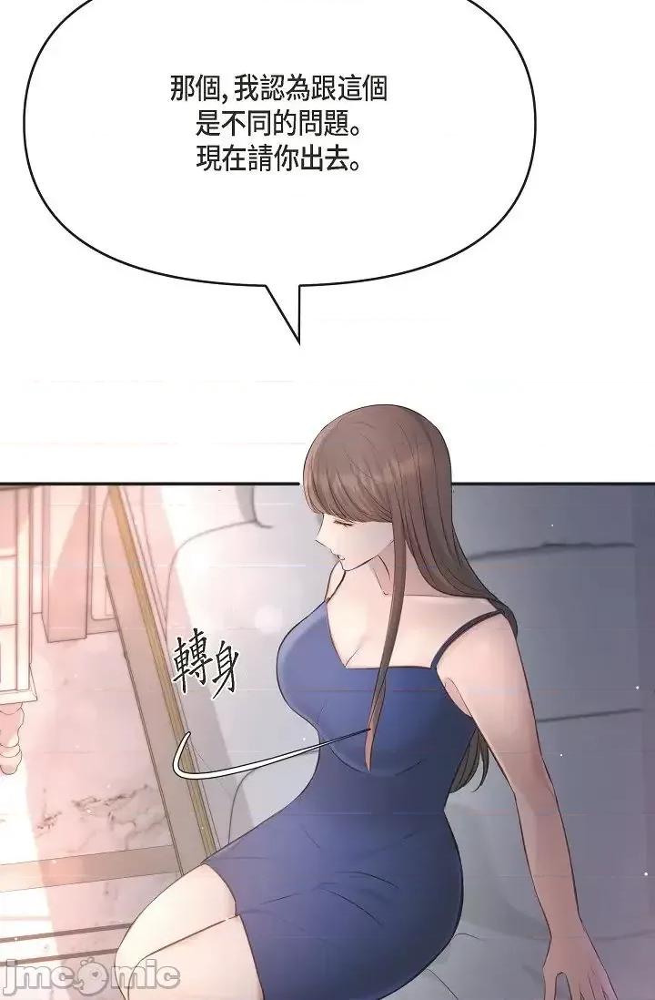 可疑的代表 可疑的代表-第44话 第70页