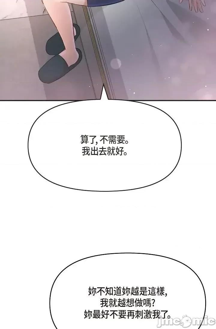 可疑的代表 可疑的代表-第44话 第71页
