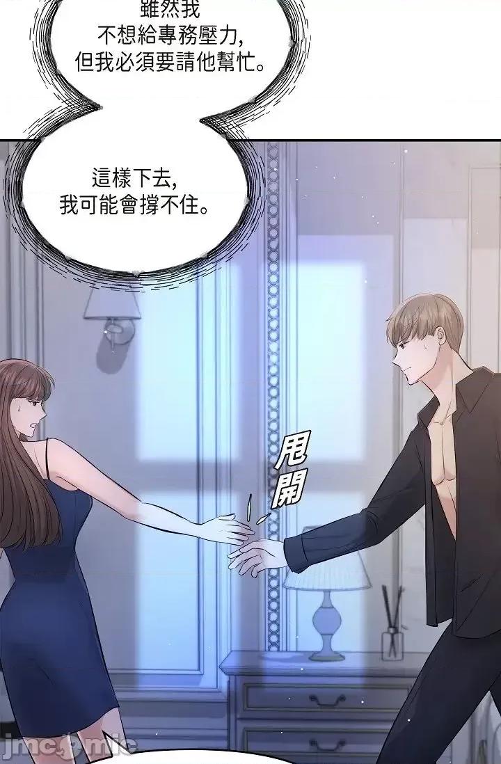 可疑的代表 可疑的代表-第44话 第73页