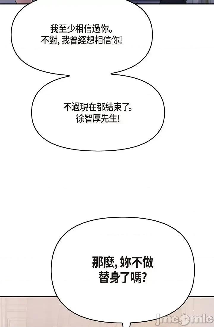 可疑的代表 可疑的代表-第44话 第74页