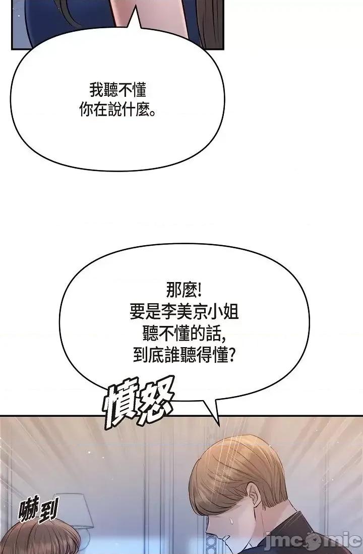 可疑的代表 可疑的代表-第44话 第77页